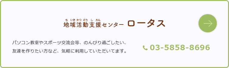 地域活動支援センター　ロータス　詳細ページへ進む